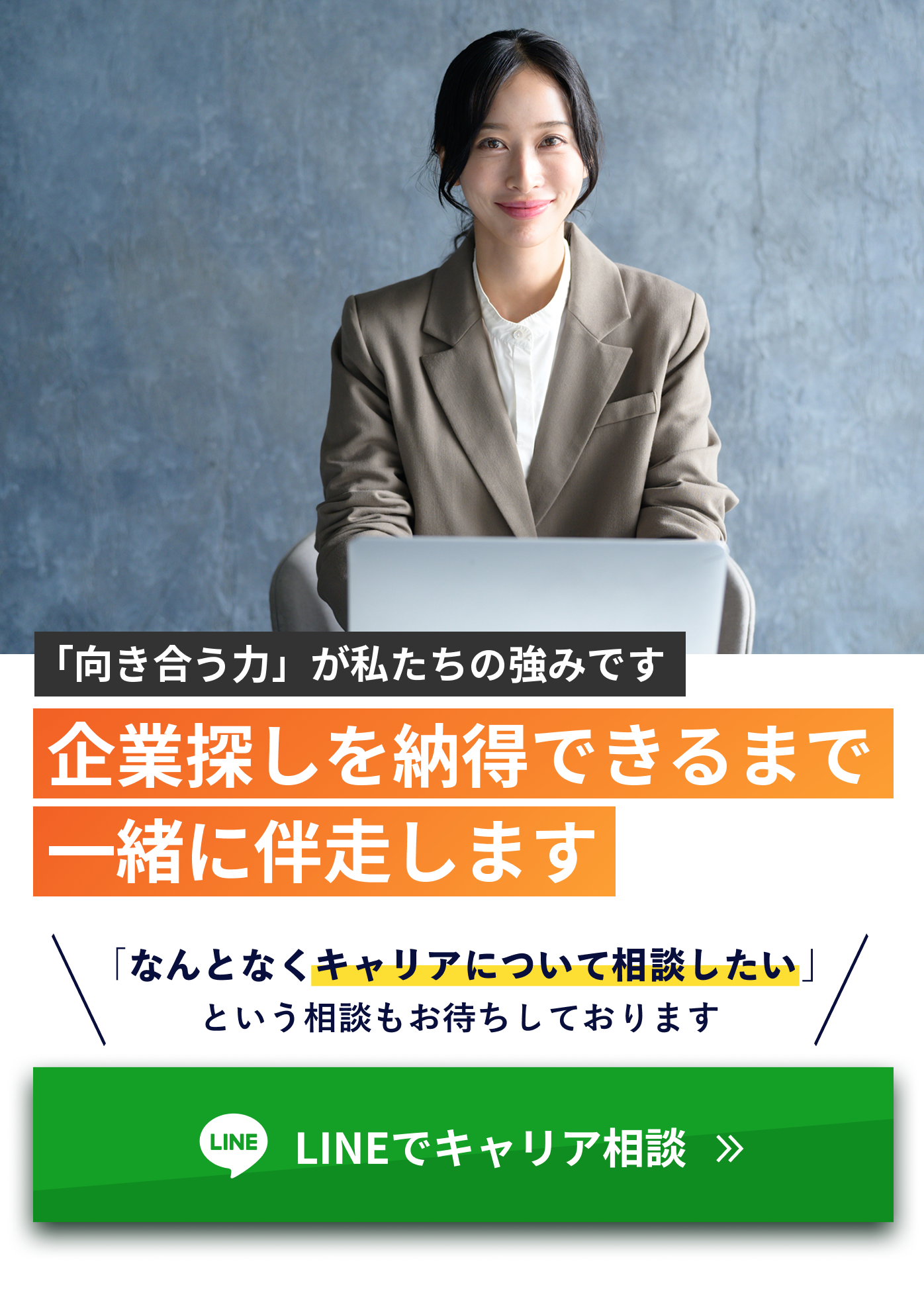 無料面談に申し込む