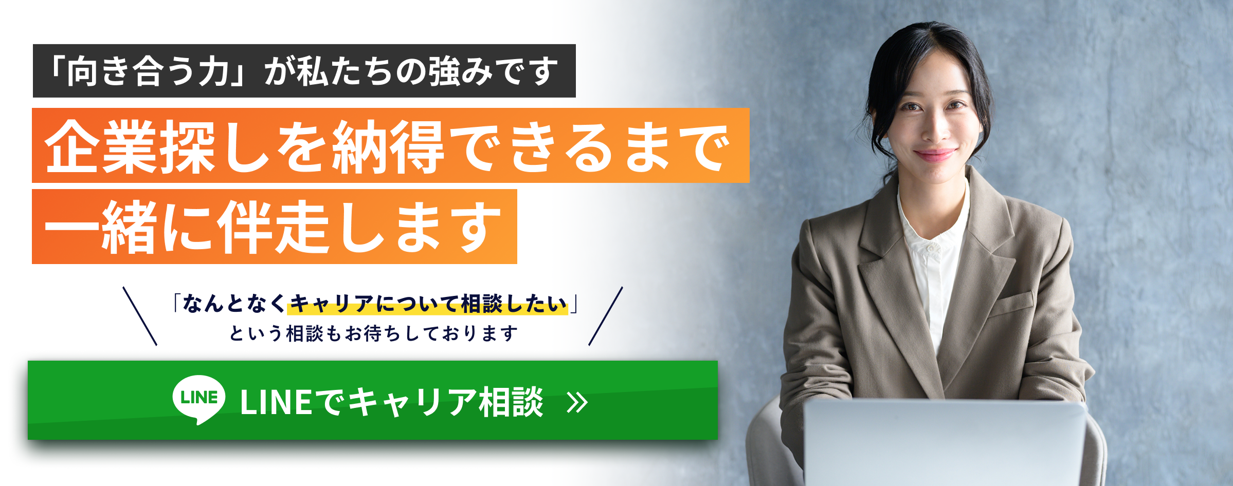 無料面談に申し込む