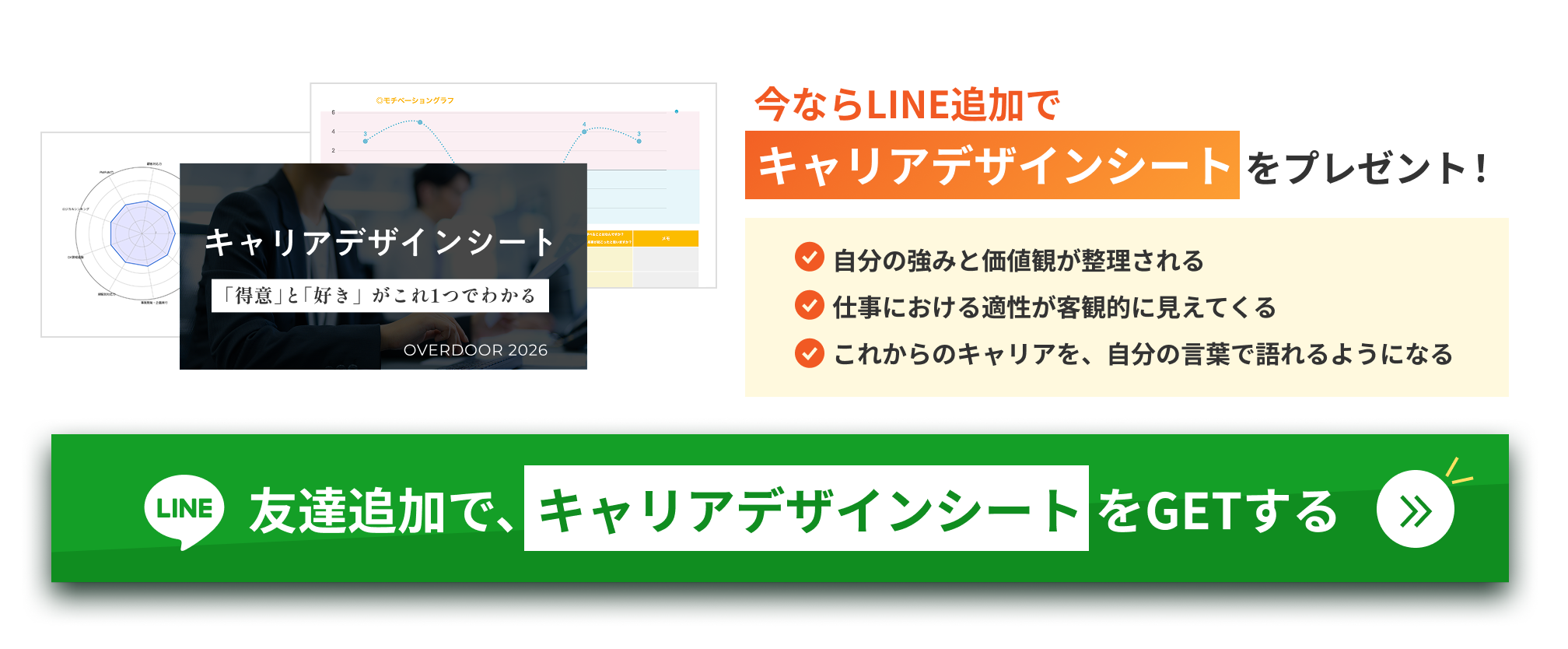 LINEでキャリア相談